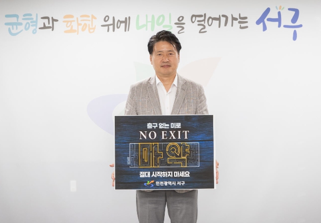 마약 예방 ‘NO EXIT’ 캠페인 동참하는 강범석 구청장