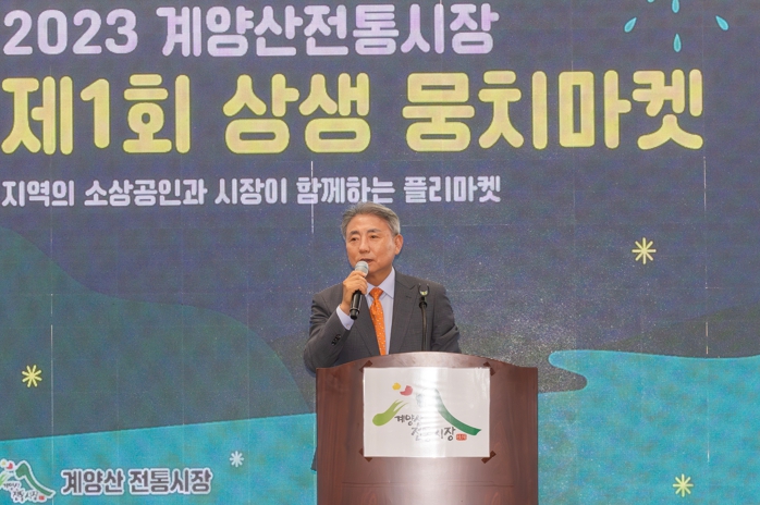 윤환 계양구청장, “전통시장의 발전과 새로운 도약 위해 상인회와 협력”