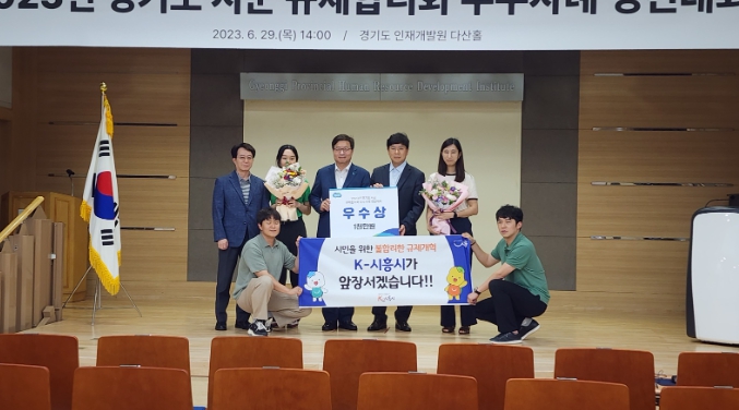시흥시, 경기도 규제합리화 우수사례 경진대회 ‘우수상’ 수상