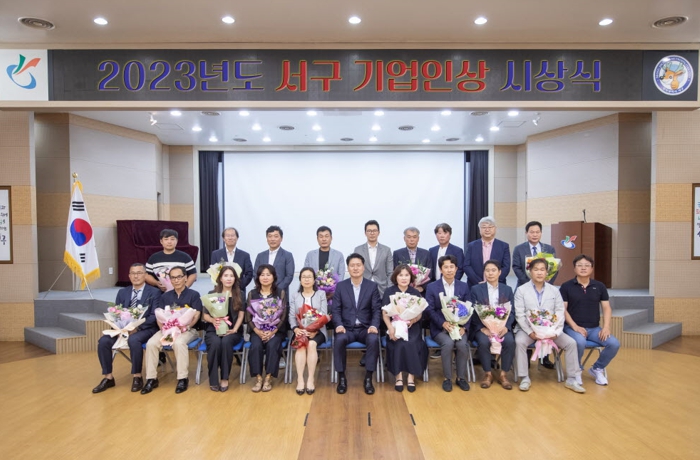 서구, 지역사회 발전 기여한 우수기업인에 시상