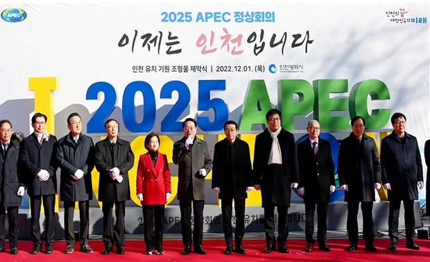 APEC 조형물 사진