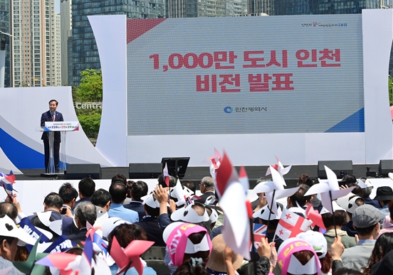 1,000만 도시 인천 비전 발표
