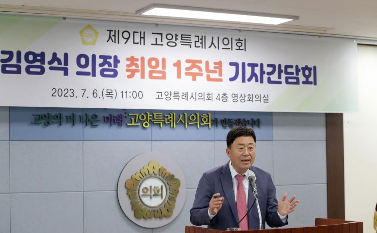 제9대 고양특례시의회 김영식 의장 취임 1주년 기자간담회