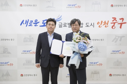 김정헌 인천 중구청장, 중구자원봉사센터 배동수 센터장 임명