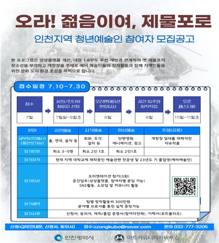 ‘오라! 젊음이여, 제물포로’ 포스터