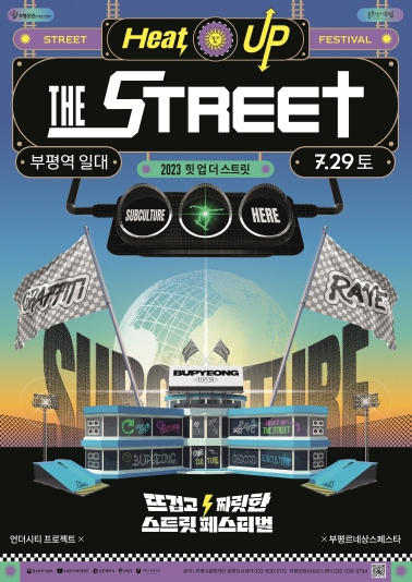 문화도시부평, 부평역 일대에서 2023 ‘힛 업 더 스트릿(HEAT UP THE STREET)’개최