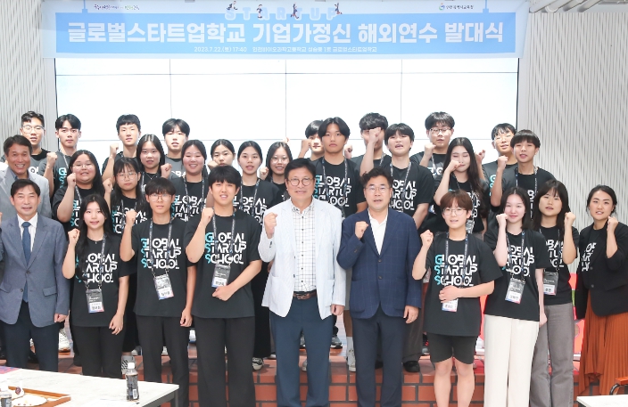 글로벌스타트업학교 '기업가정신 해외연수' 발대식