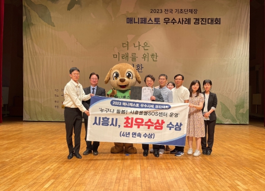 시흥시, 2023 매니페스토 우수사례경진대회서‘최우수’ 쾌거