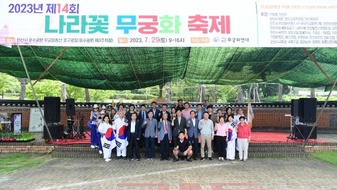 안산 호수공원에 국내 최대 규모 무궁화동산 조성… 축제 성황