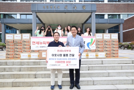 연세뉴피부과, 인천 서구에 1,900만 원 상당 이웃돕기 물품 전달