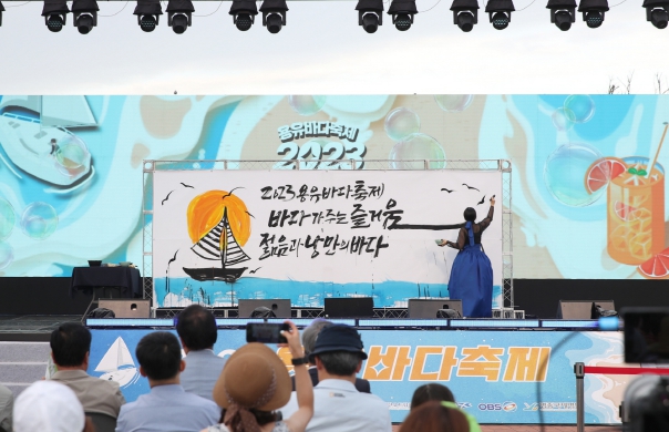 인천 중구 여름 더위 날린 ‘2023 용유바다축제’, 관광객 호응 속 성황리 개최