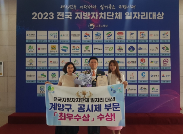 ‘2023년 전국 지방자치단체 일자리대상’ 최우수상 수상