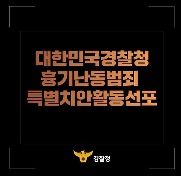 경찰청