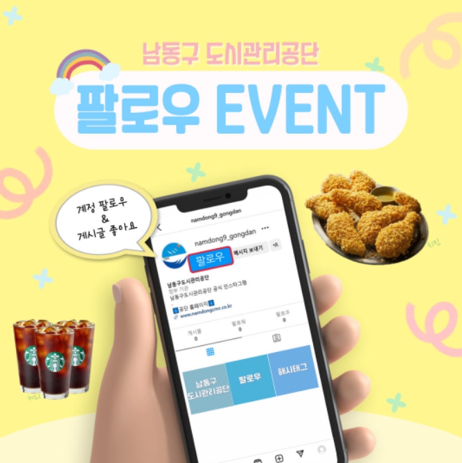 공식 인스타그램 팔로우 이벤트