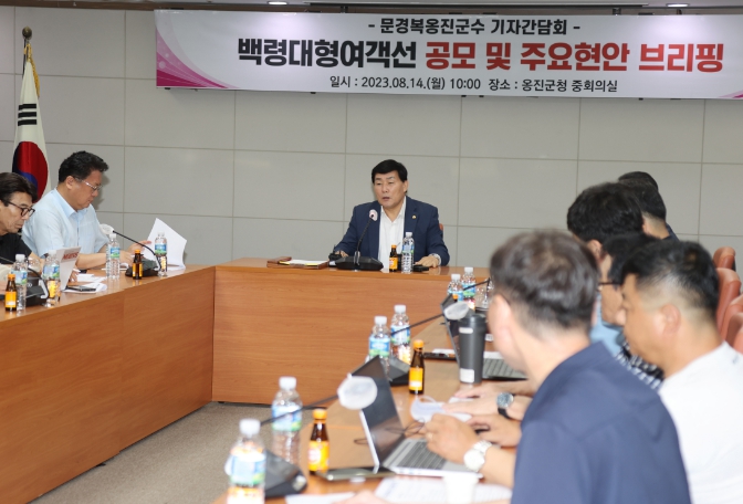 백령대형여객선 공모 및 주요현안 브리핑