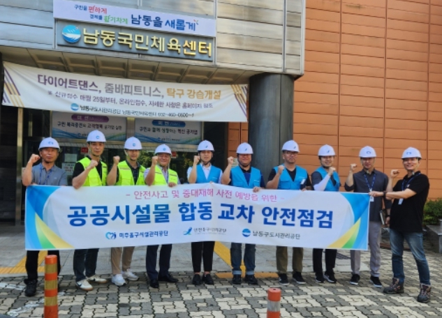 기관 간 상호 교차 안전 점검