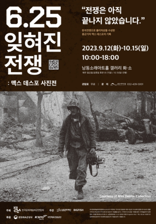 6.25 전쟁 종군 기자 ‘맥스 데스포 사진전'