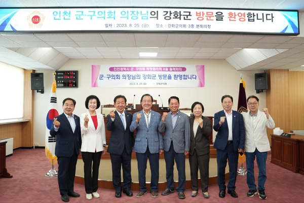 강화군의회, 인천군·구의회의장협의회 8월 월례회의 개최