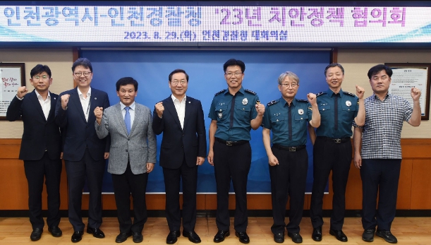 유정복 인천광역시장이 29일 인천경찰청에서 열린 '인천광역시-인천경찰청 23년 치안정책 협의회'에서 이영상 인천경찰청장 등 참석자들과 기념촬영을 하고 있다.