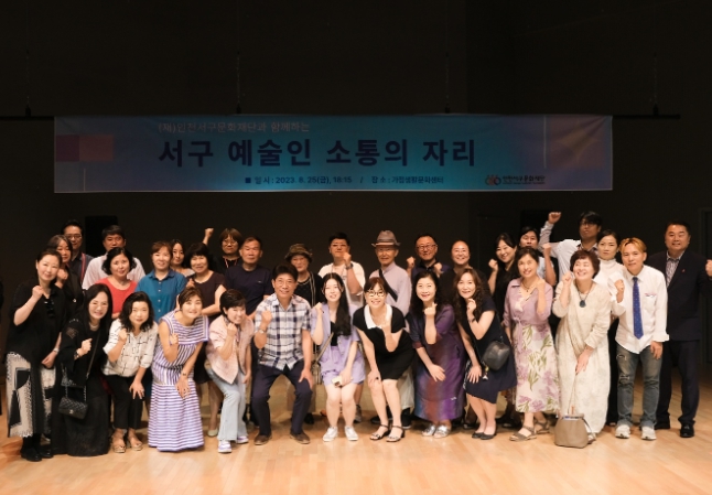 인천서구문화재단과 함께하는 서구 예술인 소통의 자리
