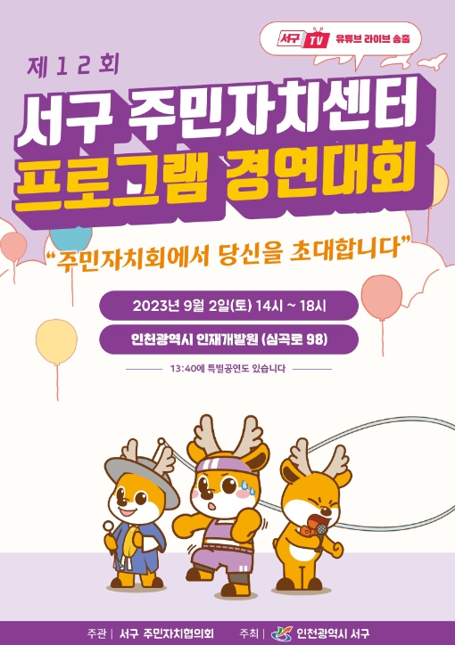 제12회 주민자치센터 프로그램 경연대회