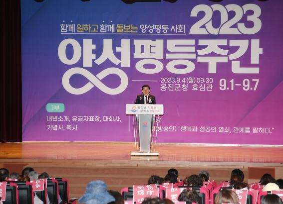 옹진군, 2023년 양성평등주간 기념행사 개최