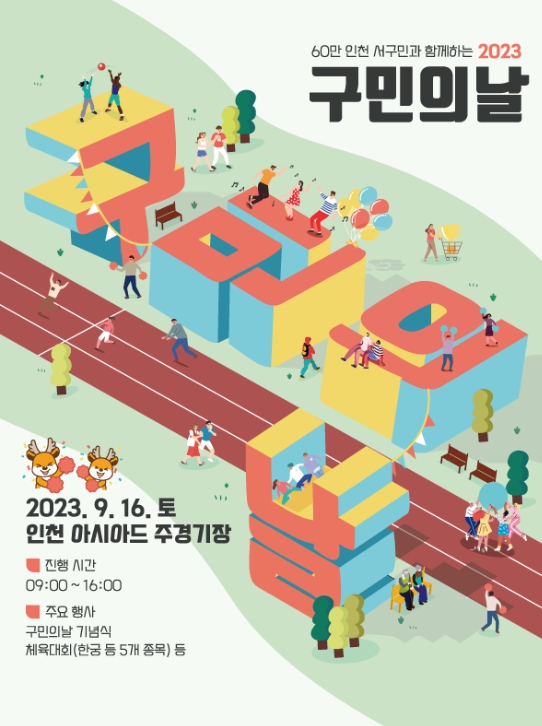 '제35회 구민의날'기념식