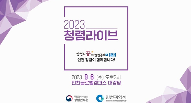 인천시, 전 직원과 함께하는‘청렴 페스티벌’개최