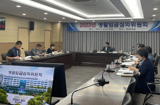 인천 계양구, 2024년 생활임금 시급 11,310원 결정