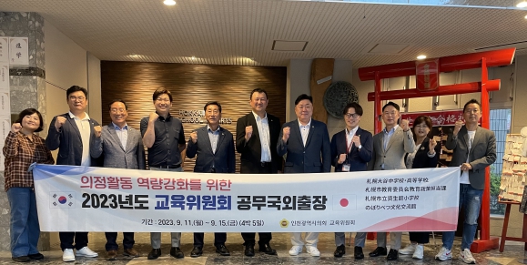 교육위 국외연수