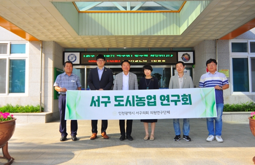 인천 서구의회 ‘서구 도시농업 연구회’가 증평군 ‘증평에듀팜특구’를 방문하여 지역 특화사업 현장을 시찰하고 협업 기관인 증평농업기술센터를 방문하여 도시농업 사례발굴의 시간을 가졌다.