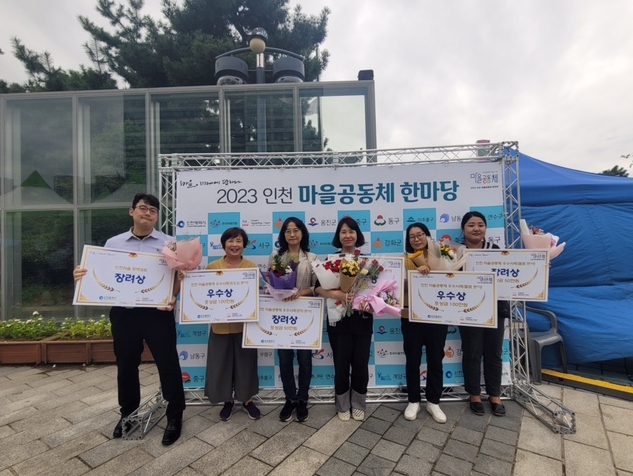 '전국 마을공동체 한마당 in 인천' 우수상 수상