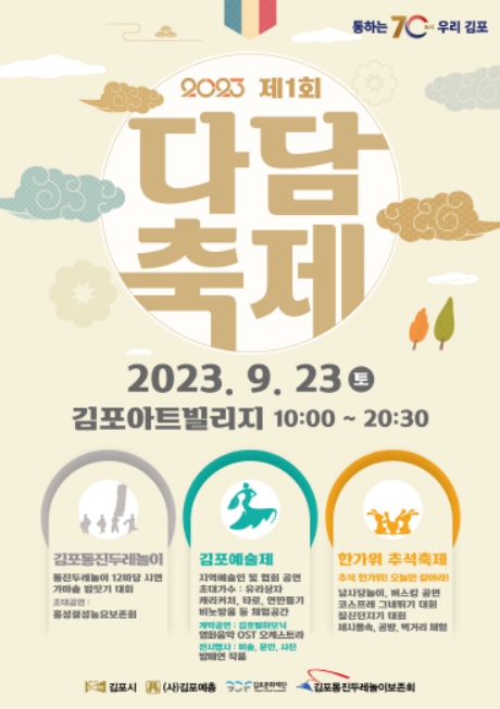 제1회 다담축제 포스터