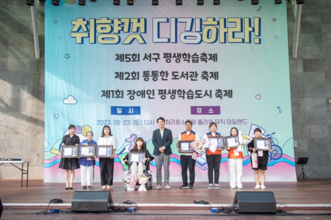 ‘제5회 서구평생학습축제’, ‘제1회 장애인 평생학습도시 축제’, ‘제2회 통통한 도서관 축제’ 공동개최