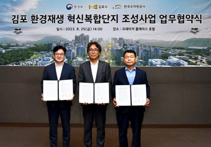 김포환경재생 혁신복합단지 조성사업 업무협약식