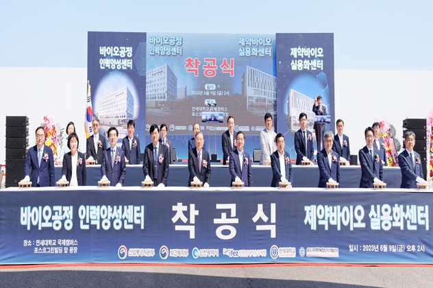 바이오공정인력양성센터 및 제약바이오실용화센터 착공 (2023년 6월)