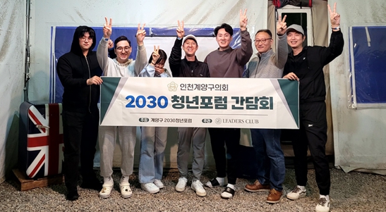 계양구의회 의원연구단체‘2023 청년포럼’워크숍 개최