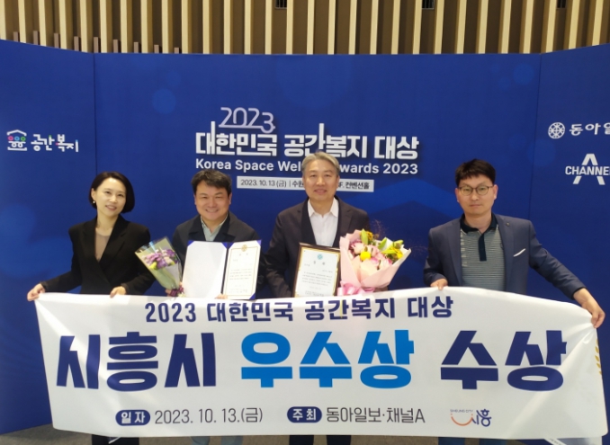 시흥시, ‘한울-터’ 구축으로 ‘2023 공간복지 대상’ 우수상 수상