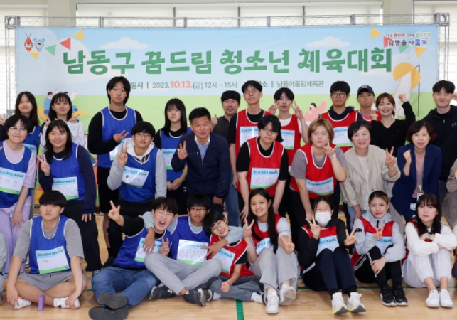2023년 남동구 꿈드림 청소년 체육대회