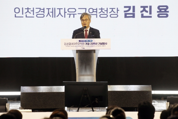 IFEZ 개청 20주년 기념식