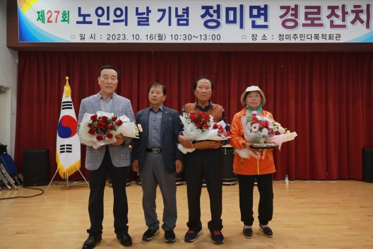 정미면 경로잔치