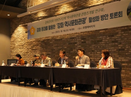 강화 돈대를 활용한 역사문화관광 활성화 방안 토론회 개최