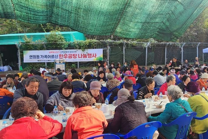 연희동 가족어르신 한우곰탕 나눔 행사