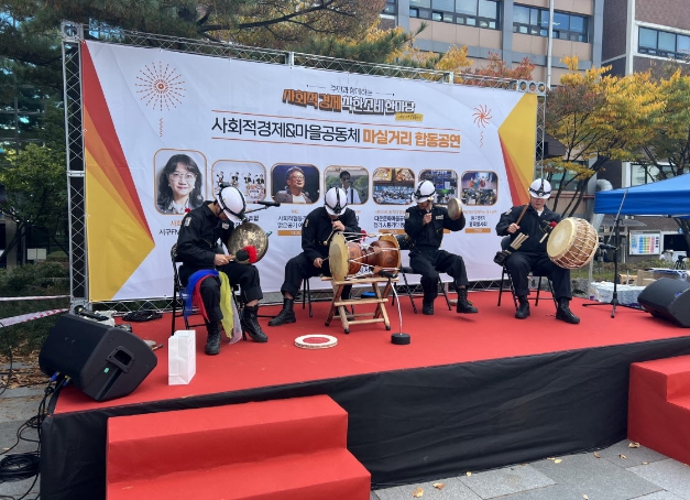 주민과 함께하는 사회적경제 착한소비 한마당 with 마을공동체
