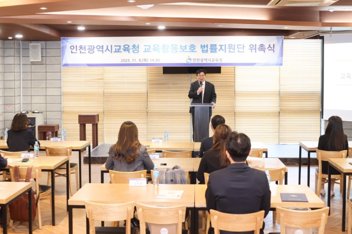 교육활동보호 법률지원단 위촉식