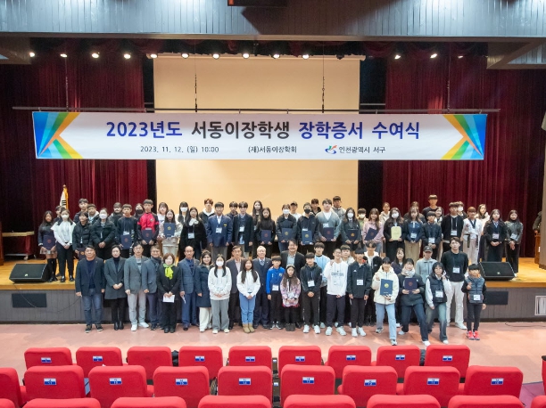 2023년도 서동이장학회 장학증서 수여식