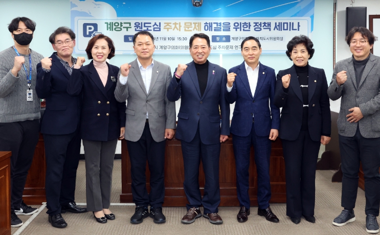 계양구 원도심 주차 문제 해결을 위한 정책 세미나