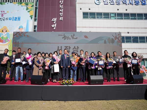 인천시, 제28회 농업인의 날 기념식 행사 성공리 마쳐