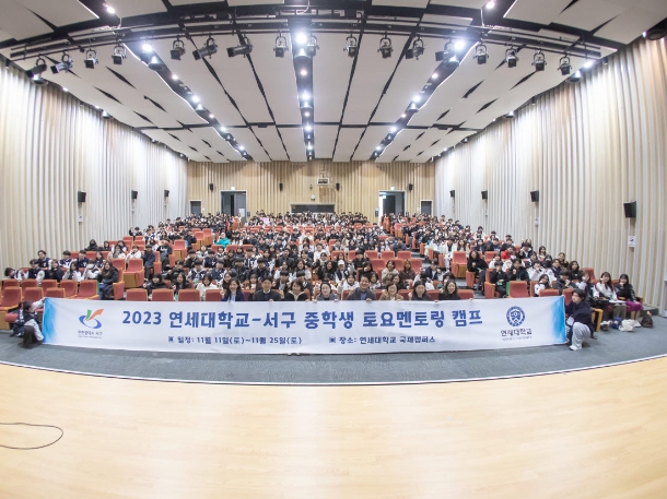 연세대와 함께하는 중학생 진로멘토링 캠프