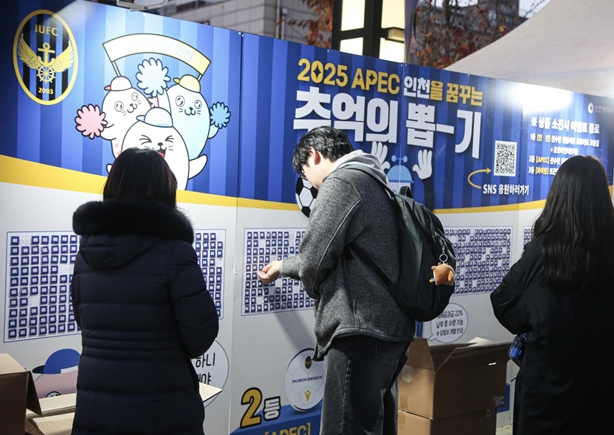 2025 아시아태평양경제협력체(APEC) 정상회의 유치 응원 뽑기 이벤트